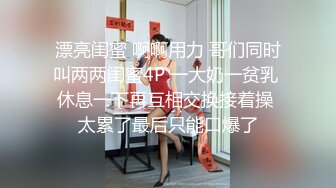 漂亮闺蜜 啊啊用力 哥们同时叫两两闺蜜4P 一大奶一贫乳 休息一下再互相交换接着操 太累了最后只能口爆了