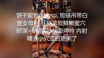 后辈女员工的无防备居家服让我失去理性一整晚疯狂抽插