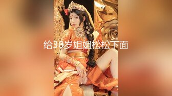 【Naimei0727】天然巨乳，水蛇腰蜜桃臀！反差女神推特福利，颜值高身材好，被金主各种玩肏，完美炮架子 (1)