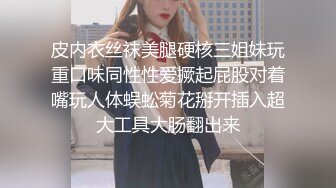 胴体鉴黄淫妻绿帽❤️高端私密推特甄选 操遍各翘臀豪乳女神 啪操干净美穴 第②季