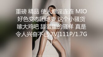 推特巨乳网红『Sera』最新啪啪长视频私拍 无套爆操制服巨乳网红 巨球爆乳操的乱颤 高清1080P版 (1)