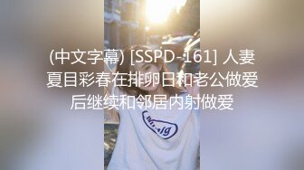 (中文字幕) [SSPD-161] 人妻夏目彩春在排卵日和老公做爱后继续和邻居内射做爱