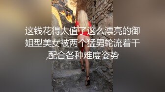 这钱花得太值了这么漂亮的御姐型美女被两个猛男轮流着干,配合各种难度姿势