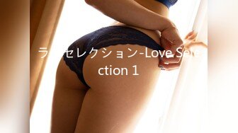 ラブセレクション-Love Selection 1