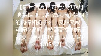 【新片速遞】 可爱小妖Ts月亮姐姐❤️：你想来吃小姐姐的肉棒和奶子么，又甜又咸，可好吃了呢，被哥哥操的好深好爽，福利14V ！[51M/MP4/05:37]