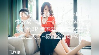 【硬核❤️淫啪大神】Make性专家✿ 极品一线天校花蜜桃臀淫乱3P 胯下母狗玩物 爸爸~要上天了~极骚全自动榨精