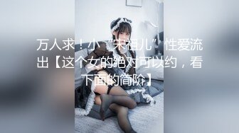 万人求！小“宋祖儿”性爱流出【这个女的绝对可以约，看下面的简阶】