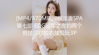 【新片速遞】 ❤️极品反差婊❤️中国好女友！约闺蜜吃饭蹦迪把闺蜜灌醉交给男友肆意蹂躏，真有这种女友真好呀！[117.39M/MP4/00:11:23]