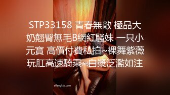 STP33158 青春無敵 極品大奶翹臀無毛B網紅騷妹 一只小元寶 高價付費私拍~裸舞紫薇玩肛高速騎乘~白漿泛濫如注