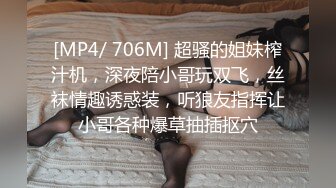 [MP4/ 706M] 超骚的姐妹榨汁机，深夜陪小哥玩双飞，丝袜情趣诱惑装，听狼友指挥让小哥各种爆草抽插抠穴