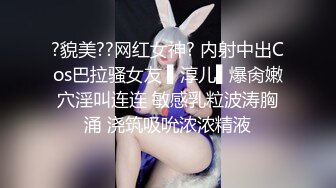 曾火爆全网纯天然极品身材纯情女神【蒋云杰】不雅露脸性爱私拍，猥琐四眼男是真的性福 (4)