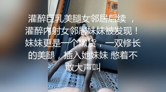 真实感很强的农村极品小少妇，全程露脸家里没人全裸各种发骚，互动狼友大门口开着门刺激，揉奶玩逼自慰呻吟[2.19G/MP4/01:36:51/RF]