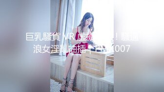 巨乳騷貨 VR 虛擬性愛！騷逼浪女淫亂抽插｜PMX007