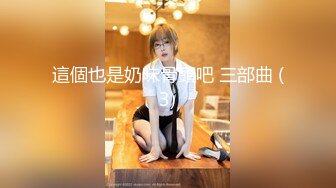 【美少女乱轮秀场】大型现场展示~多女主~多场啪啪~姿势众多【13V】 (8)