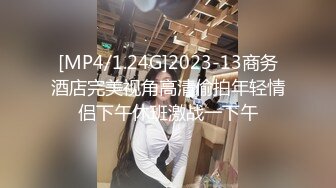 [MP4/1.24G]2023-13商务酒店完美视角高清偷拍年轻情侣下午休班激战一下午