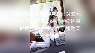 [MP4]STP30365 性感红唇美女！说话温柔极度诱惑！吊带黑丝扭腰摆臀，脱下内裤翘美臀，掰穴特写呻吟小骚货 VIP0600