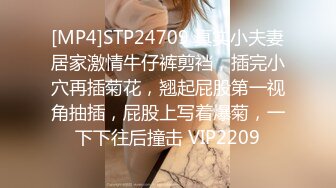 [MP4]STP24709 真实小夫妻居家激情牛仔裤剪裆，插完小穴再插菊花，翘起屁股第一视角抽插，屁股上写着爆菊，一下下往后撞击 VIP2209