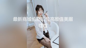 最新商城偷窥三位高颜值美眉嘘嘘