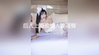 后入上海偷情人妻骚臀