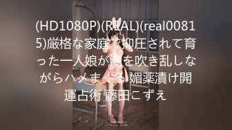 (HD1080P)(REAL)(real00815)厳格な家庭で抑圧されて育った一人娘が潮を吹き乱しながらハメまくる 媚薬漬け開運占術 藤田こずえ