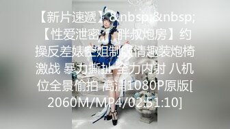 【新片速遞】&nbsp;&nbsp;【性爱泄密❤️胖叔炮房】约操反差婊空姐制服情趣装炮椅激战 暴力撕扯 全力内射 八机位全景偷拍 高清1080P原版[2060M/MP4/02:51:10]