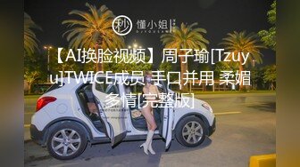 【AI换脸视频】周子瑜[Tzuyu]TWICE成员 手口并用 柔媚多情[完整版]