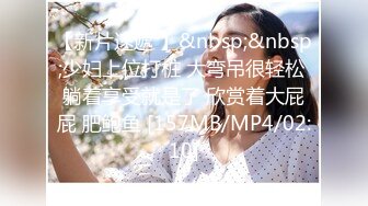 《硬核??来袭》尤物身材巨乳4.0T大翘臀Onlyfans「吴女士」大量高价收费啪啪自慰视图流出55P+57V