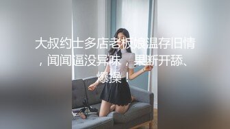 《真实自拍✿露脸泄密》公司韵味离异少妇姐姐平日勾引诱惑终于拿下小奶狗，憋太久约炮又主动又骚“我都被你肏高潮了”对话淫荡