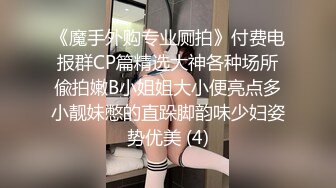 [MP4/ 1006M] 娇小身躯两只荷包奶清纯小师妹- 性感着装被炮友揉奶抠逼，扣得受不了啦直接开操