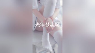 光年梦老师