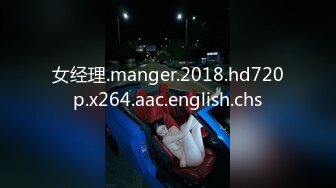 女经理.manger.2018.hd720p.x264.aac.english.chs