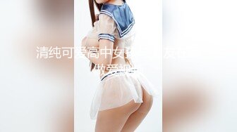 清纯可爱高中女孩与男友在家做爱视频