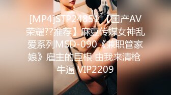 [MP4]STP24851 【国产AV荣耀??推荐】麻豆传媒女神乱爱系列MSD-090《兼职管家娘》雇主的巨根 由我来清枪 牛逼 VIP2209