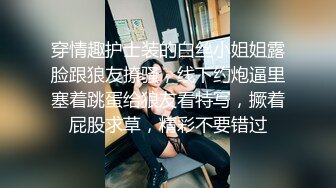 【女神推荐】极品网红妹舔JJ深喉口技 圆挺巨乳 妖精身材 无毛嫩鲍 大屌爆操 高潮浪叫 颜射口爆 高清1080P版