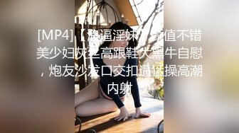 [MP4]【浪逼淫妹】颜值不错美少妇灰丝高跟鞋大黑牛自慰，炮友沙发口交扣逼猛操高潮内射