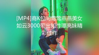 [MP4]商K包间莺莺燕燕美女如云3000带出知性漂亮妹精彩佳作