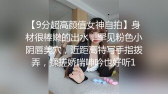 【9分超高颜值女神自拍】身材很棒嫩的出水，罕见粉色小阴唇美穴，近距离特写手指拨弄，揉搓娇喘呻吟也好听1