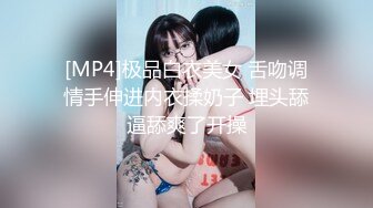 [MP4]极品白衣美女 舌吻调情手伸进内衣揉奶子 埋头舔逼舔爽了开操