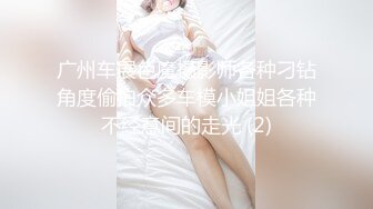 广州车展色魔摄影师各种刁钻角度偷拍众多车模小姐姐各种不经意间的走光 (2)