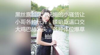 黑丝露脸风情妩媚的小骚货让小哥各种玩弄，揉奶抠逼口交大鸡巴舔乳头，各种体位爆草抽插