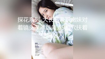 【锤子探花】约操极度淫骚，漂亮眼镜骚熟女，跪地猛吸屌一脸淫骚，后入大屁股大力爆操