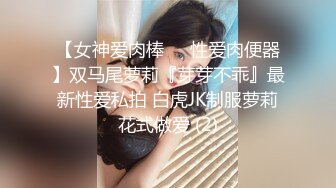 【瘦子探花梦幻馆】良家极品眼镜妹，换上女仆装再干一炮，掰穴狂舔骚逼，各种姿势爆操