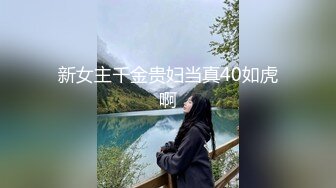 极品丝袜淫妻博主『2Tgdt』伺候老婆被各种玩超级贱 银色连衣裙内射 制服肛塞喷精潮吹12