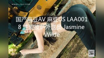 国产麻豆AV 麻豆US LAA0018 性爱披萨外送员 Jasmine Wilde