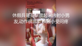 休假兵哥哥早晨起来内射小男友,动作很温柔,照顾小受问疼不疼