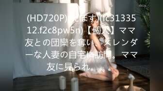 (HD720P)(えぽす)(fc3133512.f2c8pw5n)【個人】ママ友との団欒を奪い、スレンダーな人妻の自宅に訪問。ママ友に見られ。。。