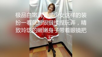 【极品女神❤️重磅登场】超颜值逆天佳作-女神级女友浴室口交美胸爆射 清纯学妹爆操喷射满嘴射满逼 高清720P原版