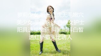 萝莉少女 极品白虎无毛嫩穴美少女 芋圆呀呀 白丝女护士阳具速操嫩鲍 抖乳颤抖白皙透红娇躯无比诱人