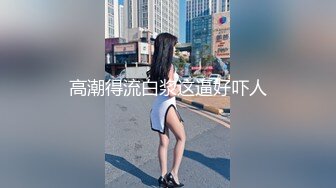 这逼你们愿意操么