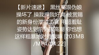 骚女喜欢玩时尚人妖舔脚吃JJ撸管激情兴奋硬梆梆后入操穴玩的嗨